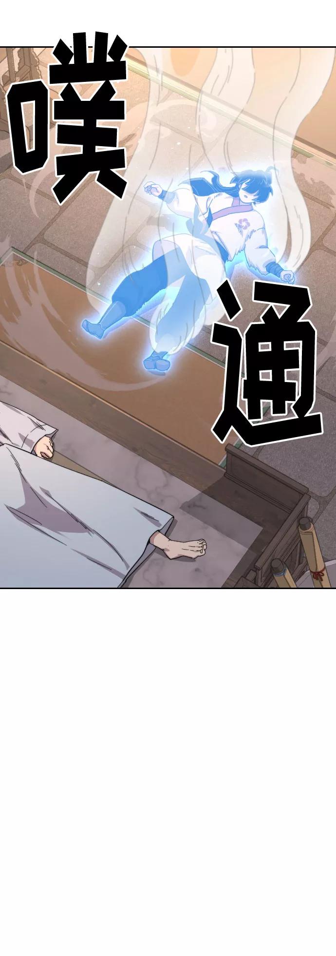 《剑尊归来》第29话 第75页