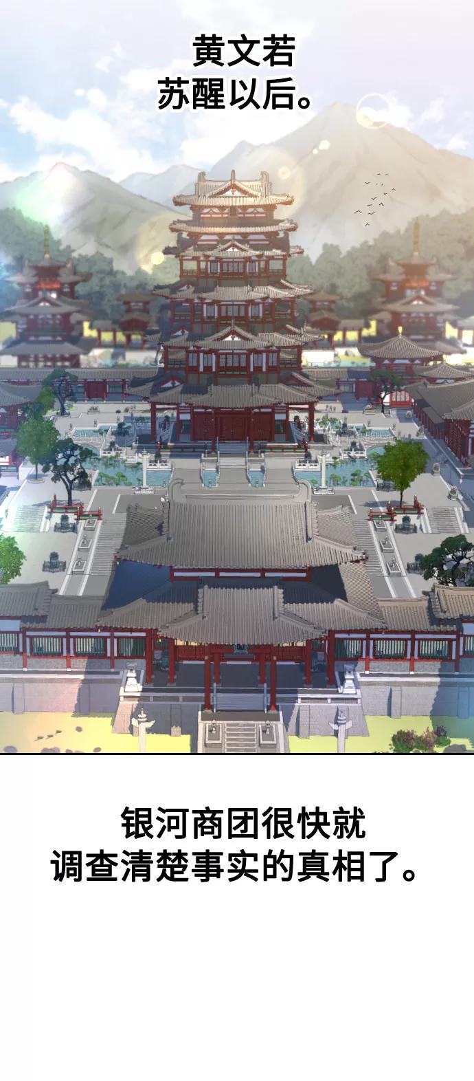 《剑尊归来》第29话 第95页