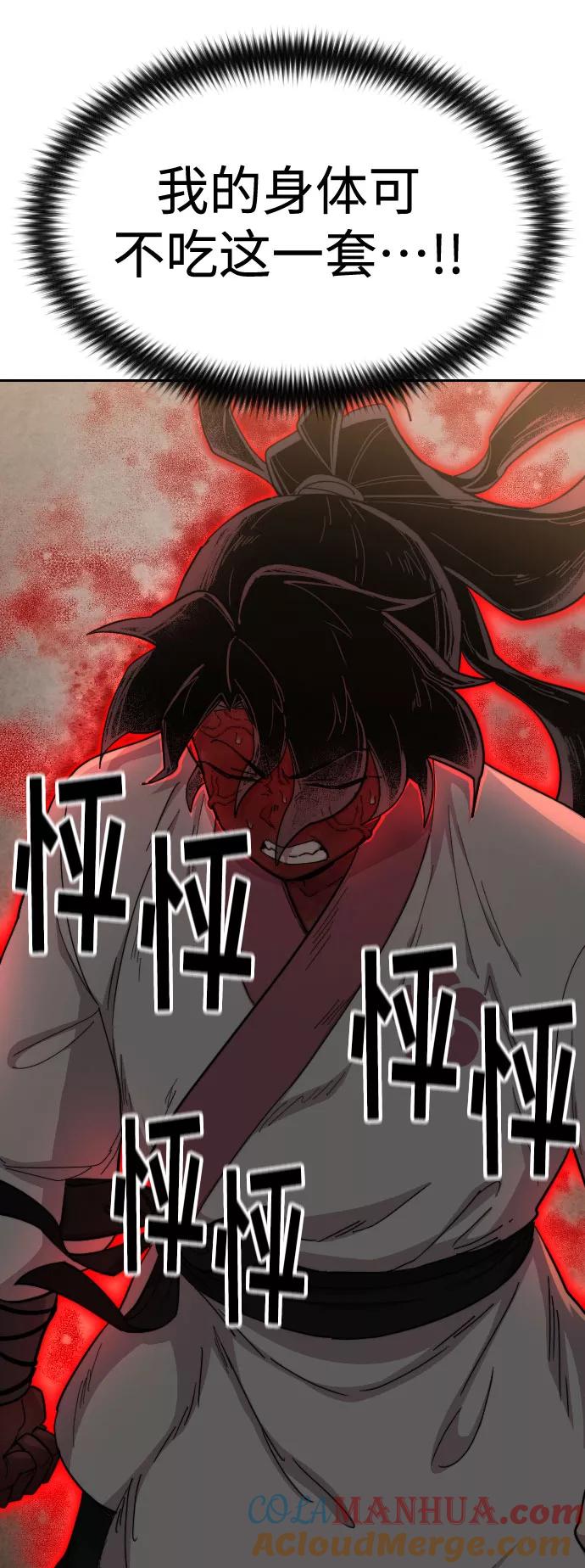 《剑尊归来》第29话 第45页