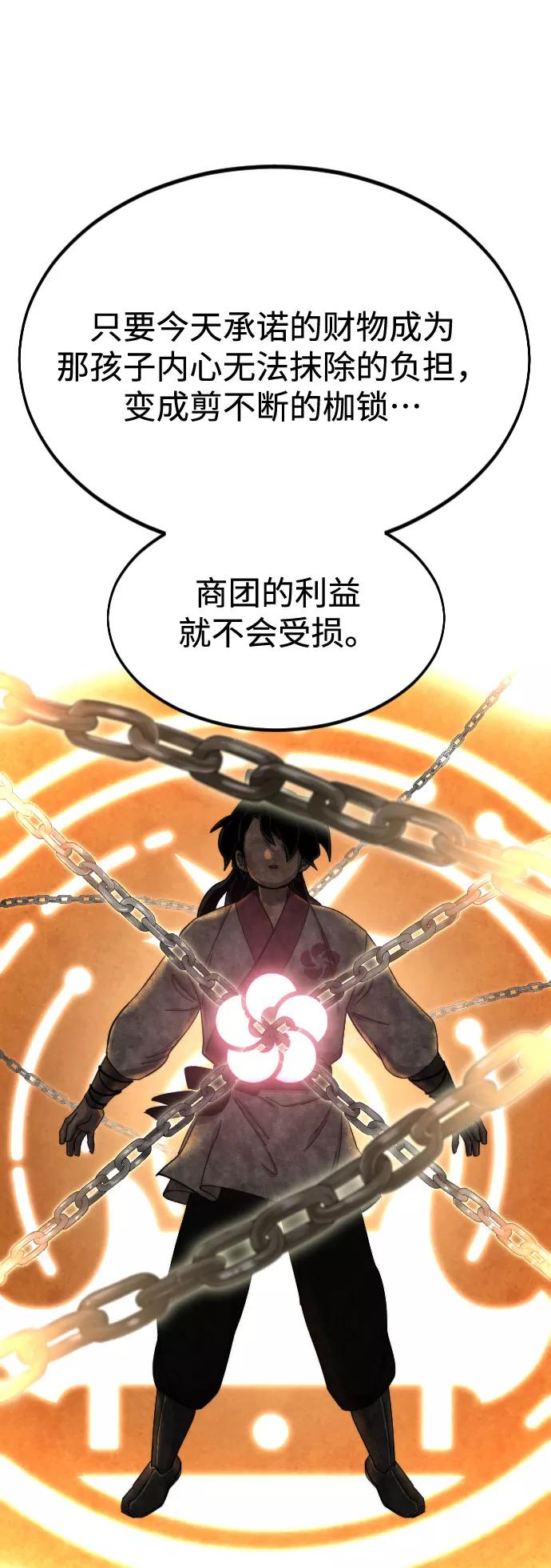 《剑尊归来》第30话 第79页