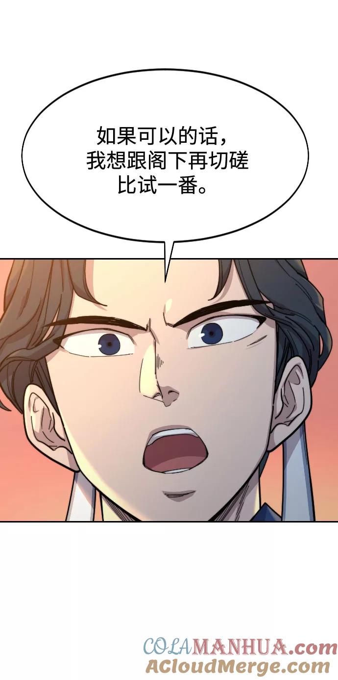 《剑尊归来》第30话 第105页
