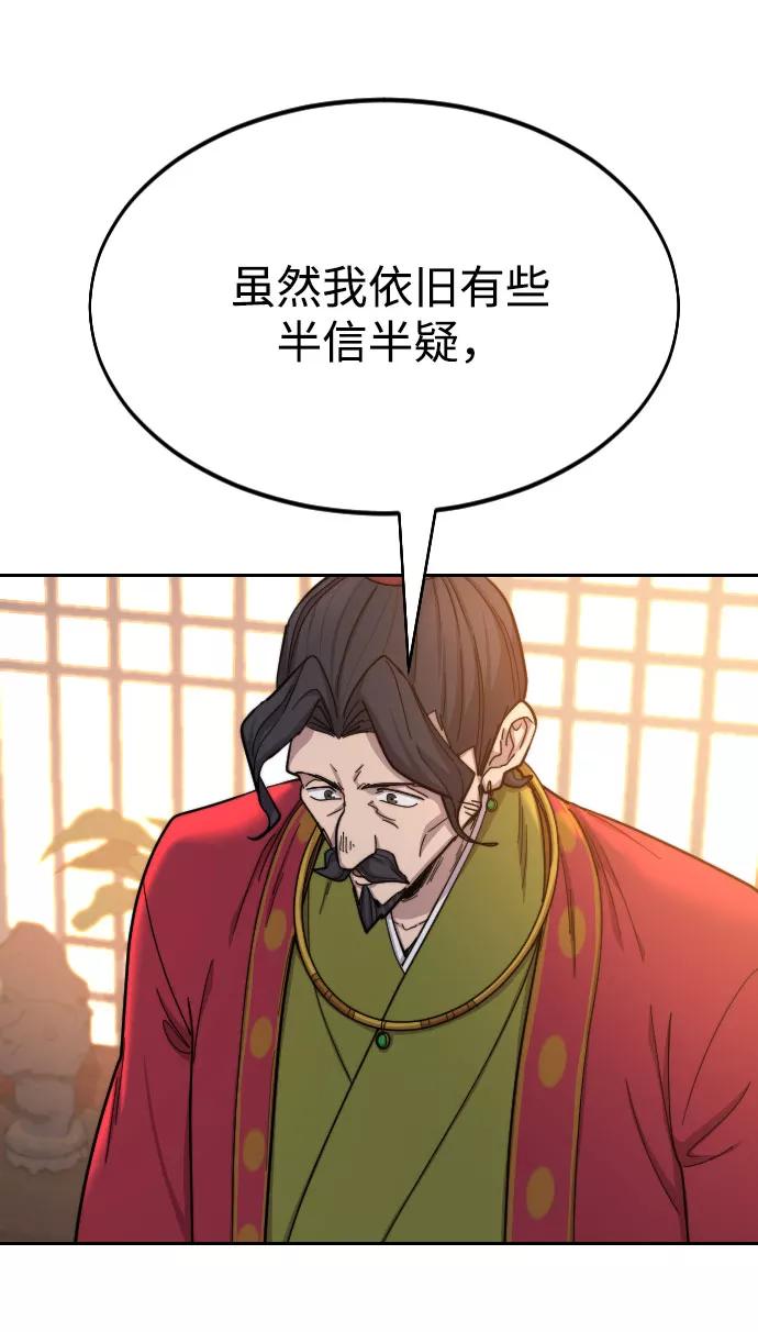 《剑尊归来》第30话 第88页