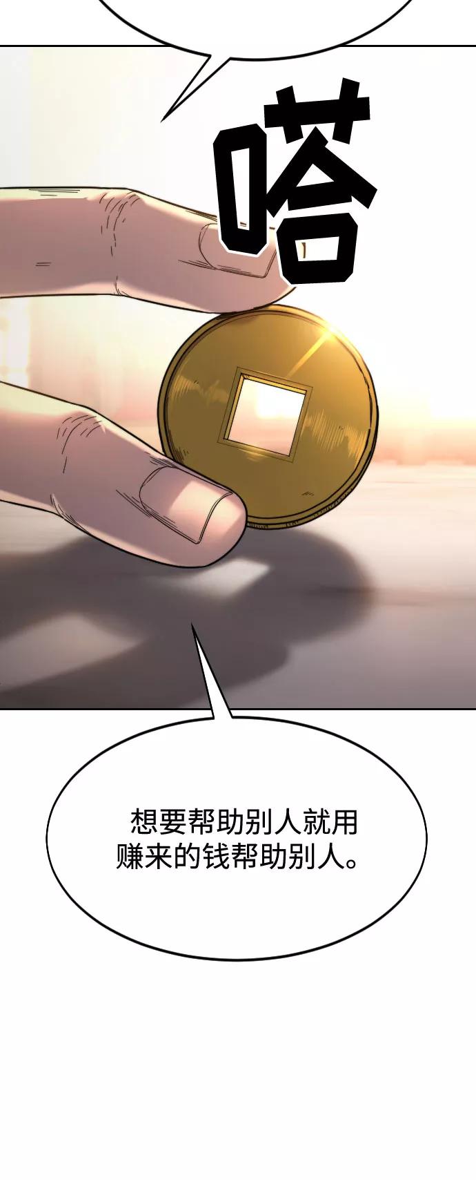 《剑尊归来》第30话 第51页