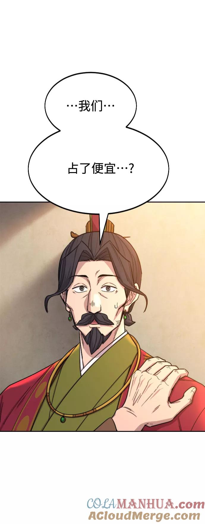 《剑尊归来》第30话 第81页