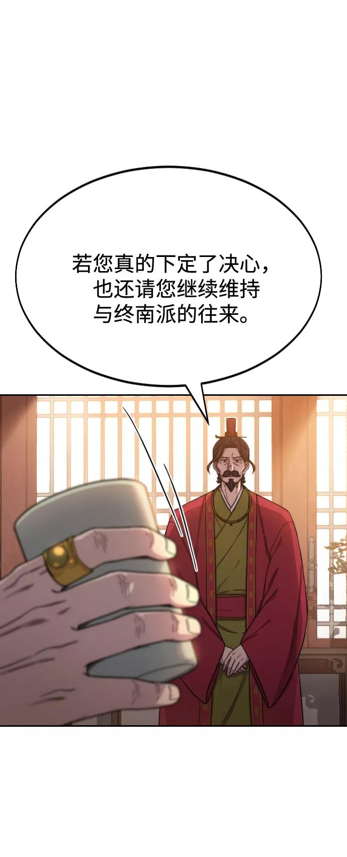 《剑尊归来》第30话 第38页