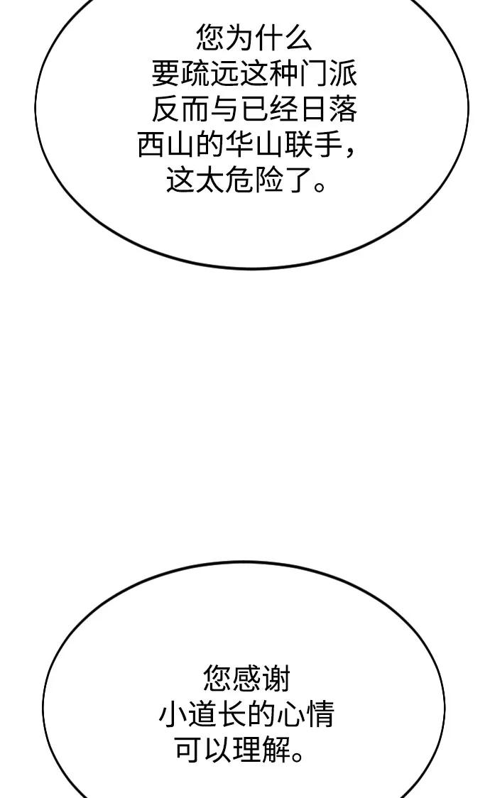 《剑尊归来》第30话 第35页