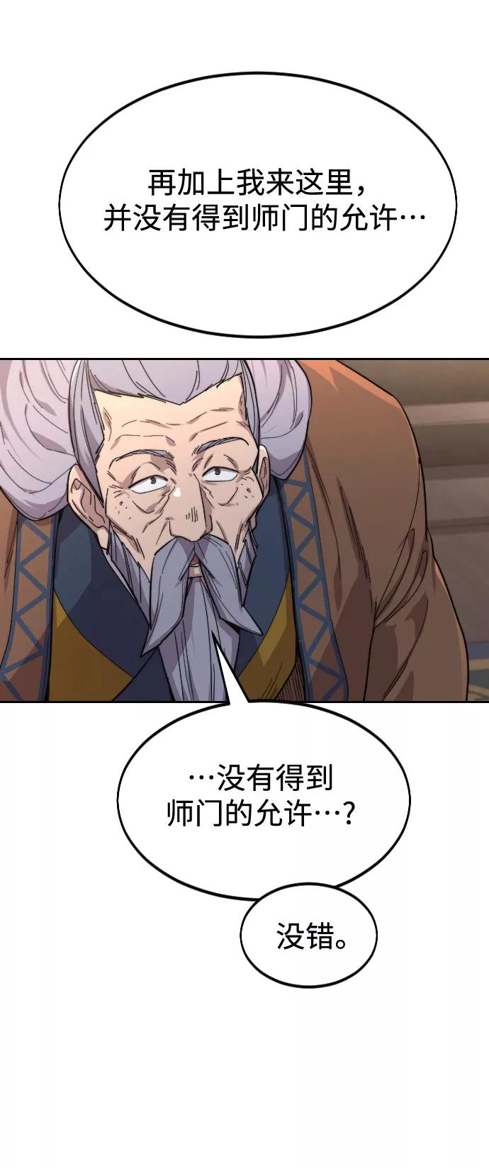 《剑尊归来》第30话 第10页