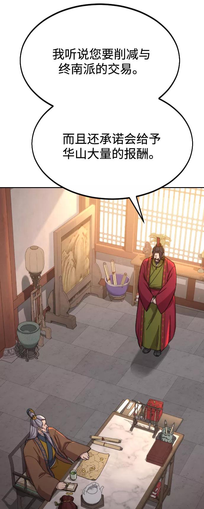 《剑尊归来》第30话 第32页