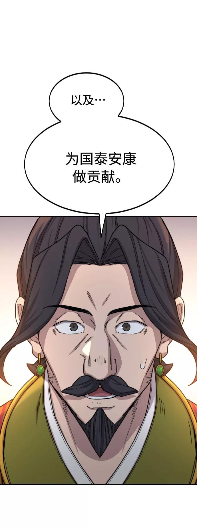 《剑尊归来》第30话 第44页