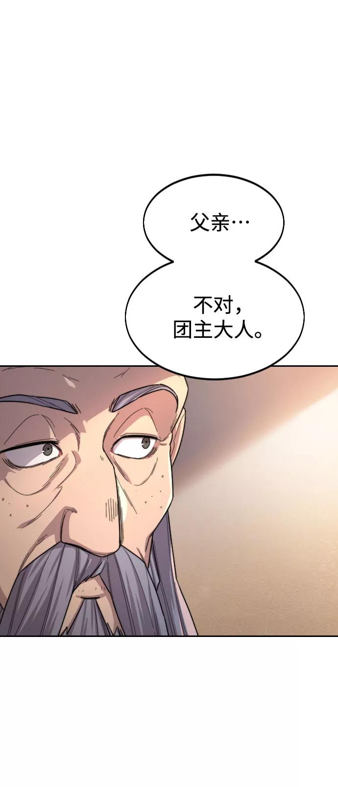 《剑尊归来》第30话 第31页