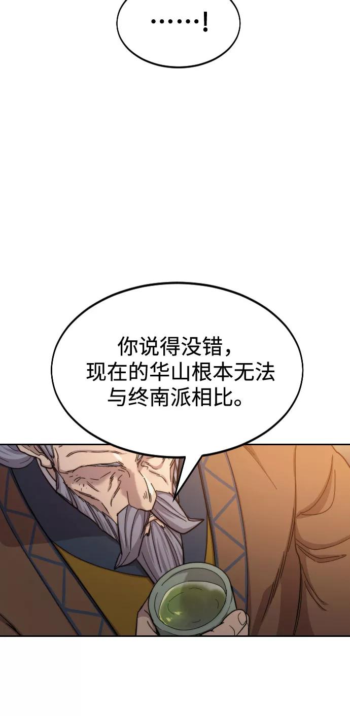 《剑尊归来》第30话 第64页
