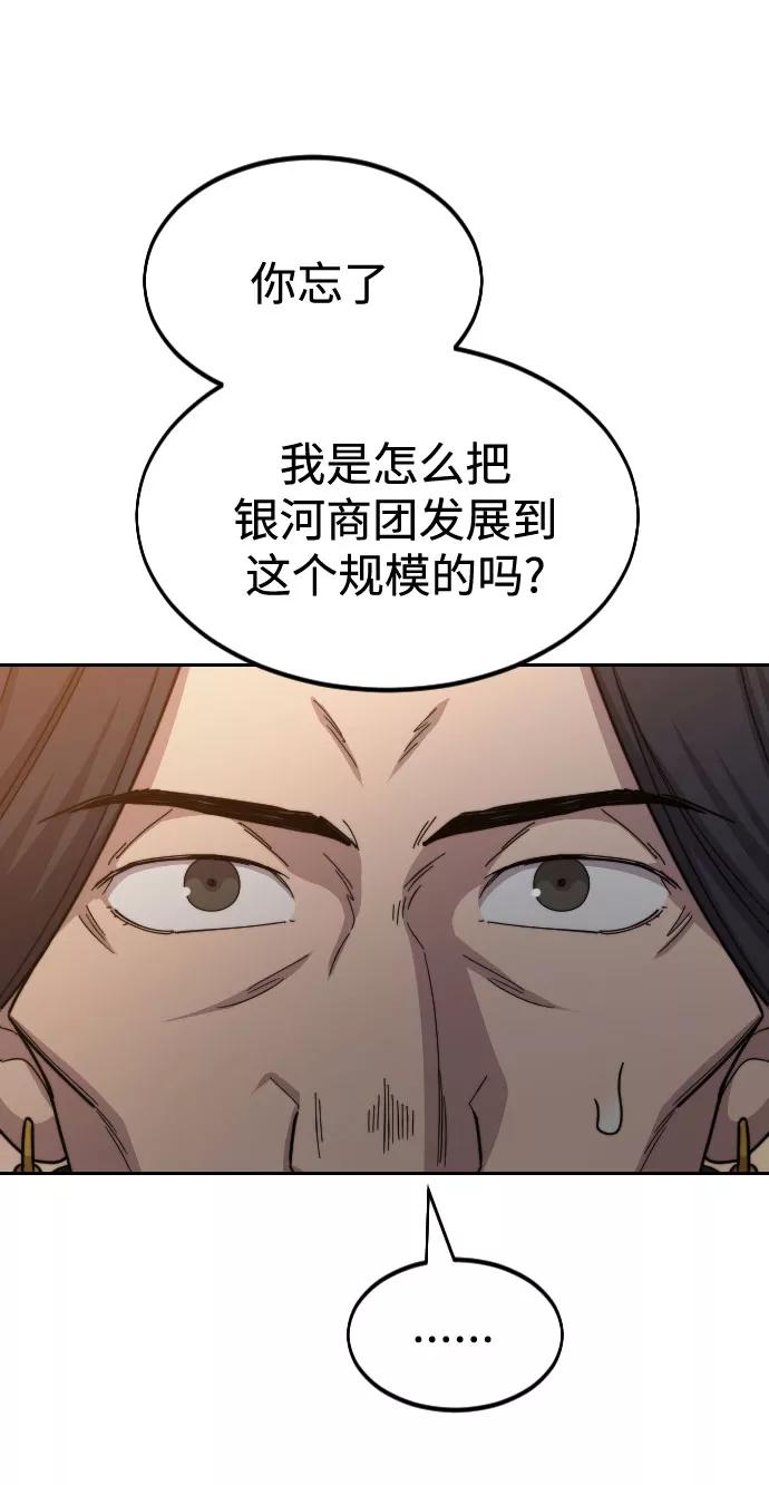 《剑尊归来》第30话 第56页
