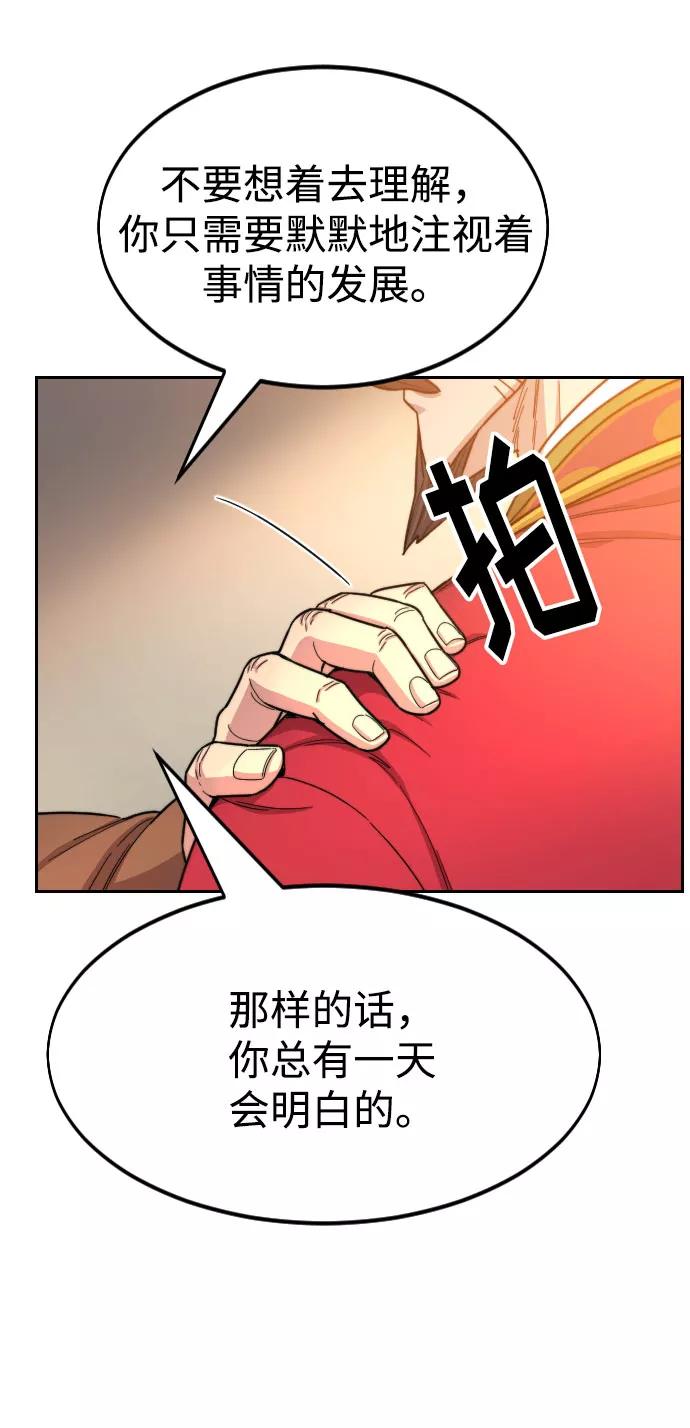 《剑尊归来》第30话 第78页