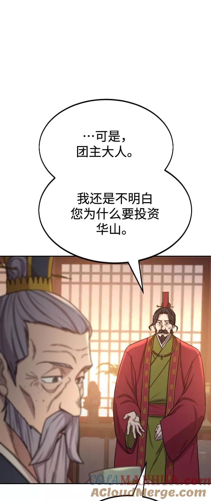 《剑尊归来》第30话 第61页