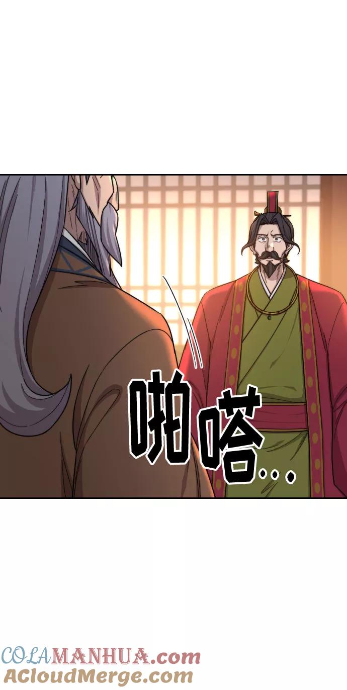《剑尊归来》第30话 第73页