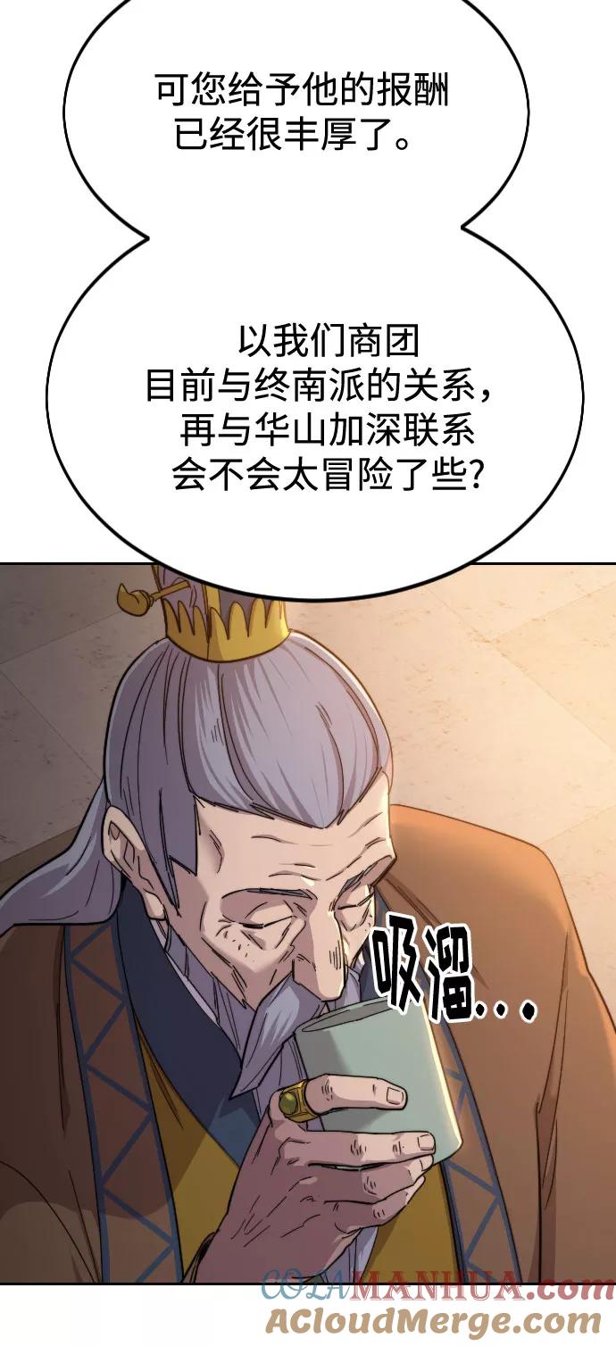 《剑尊归来》第30话 第37页