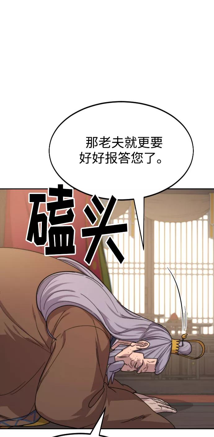 《剑尊归来》第30话 第12页