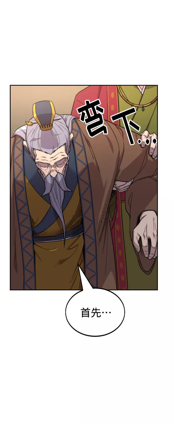 《剑尊归来》第30话 第2页