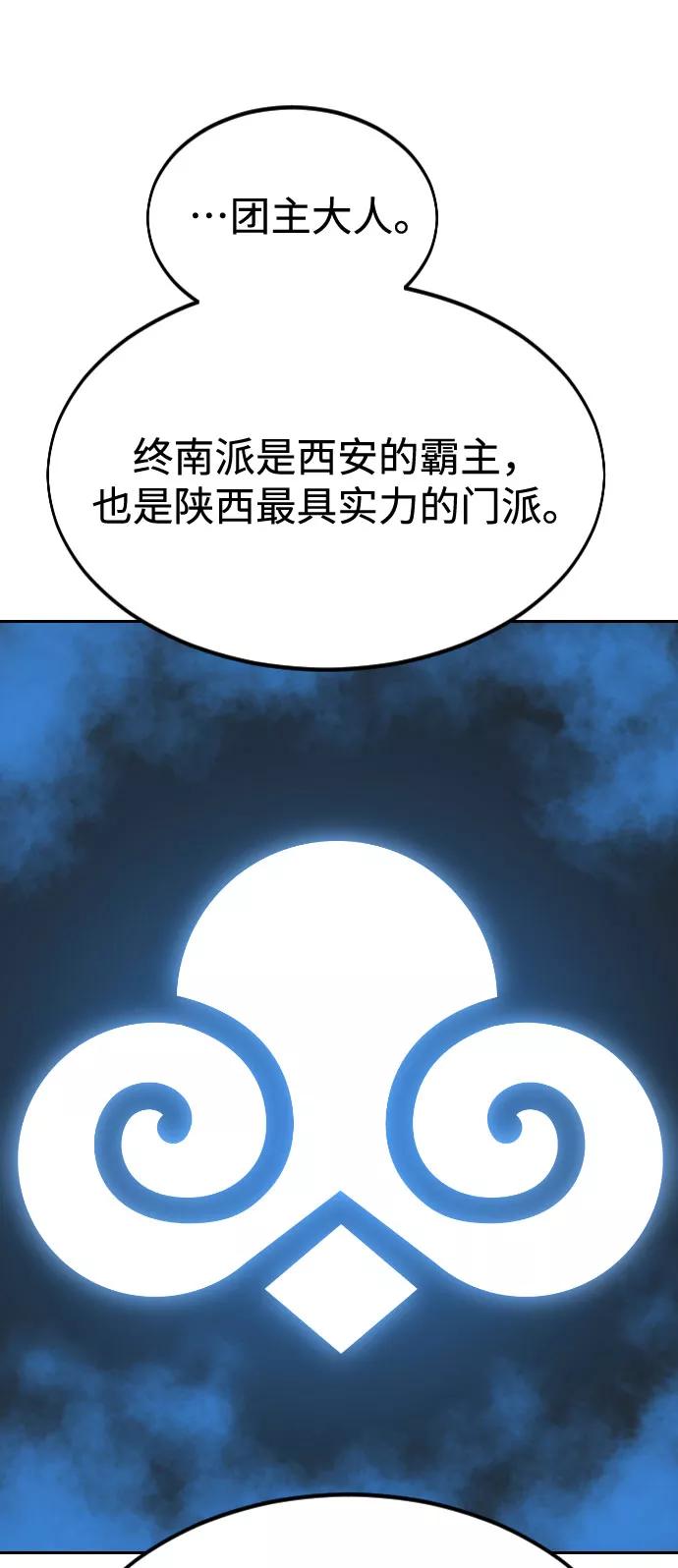 《剑尊归来》第30话 第34页
