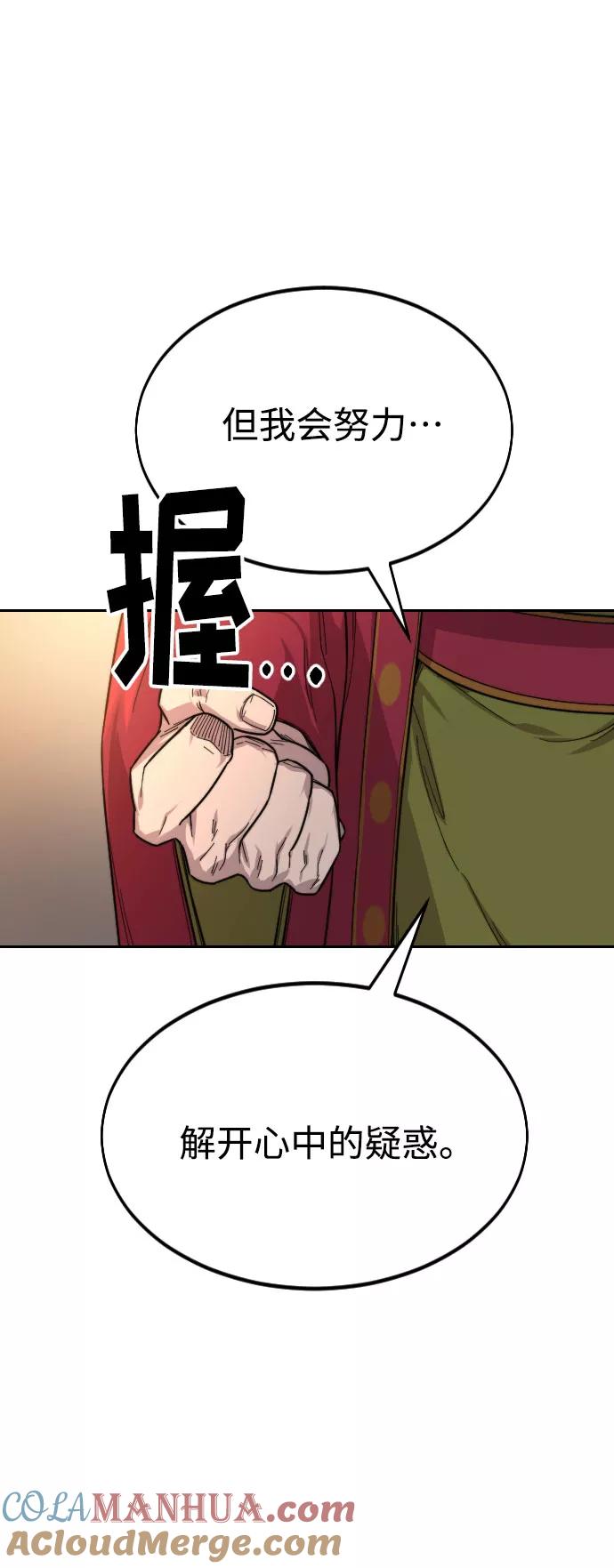 《剑尊归来》第30话 第89页