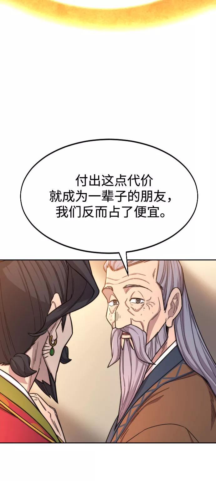 《剑尊归来》第30话 第80页