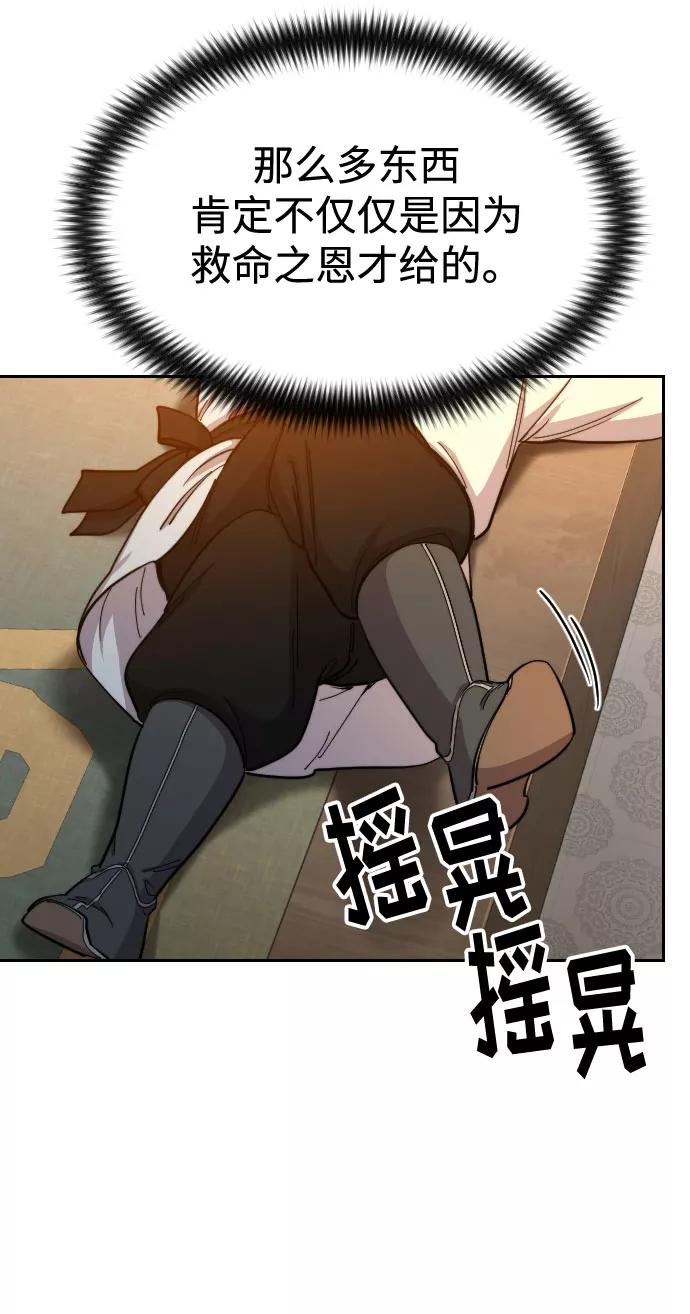 《剑尊归来》第30话 第96页