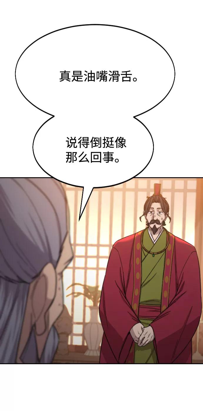 《剑尊归来》第30话 第47页