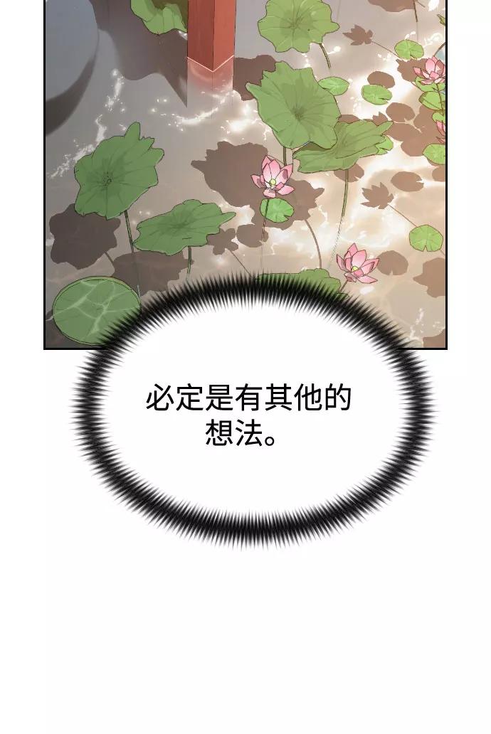 《剑尊归来》第30话 第94页