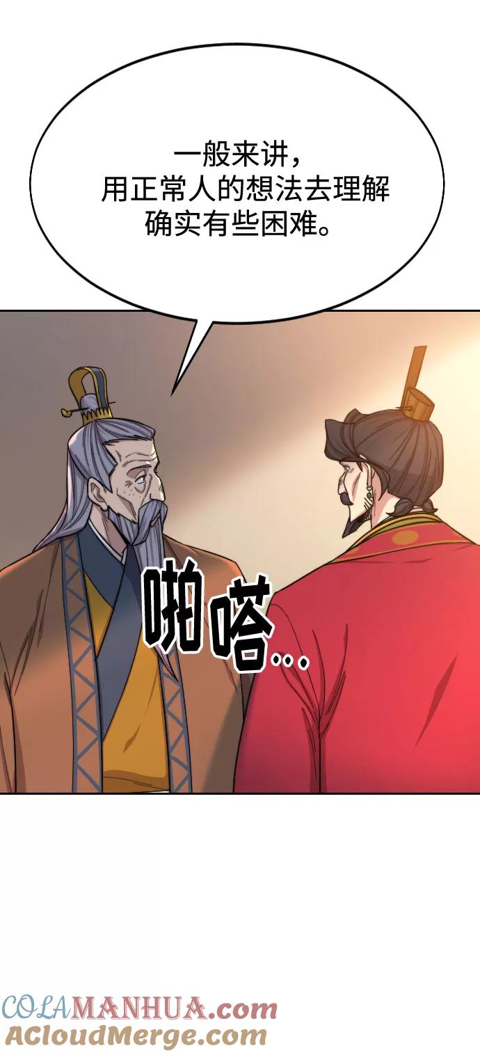 《剑尊归来》第30话 第77页