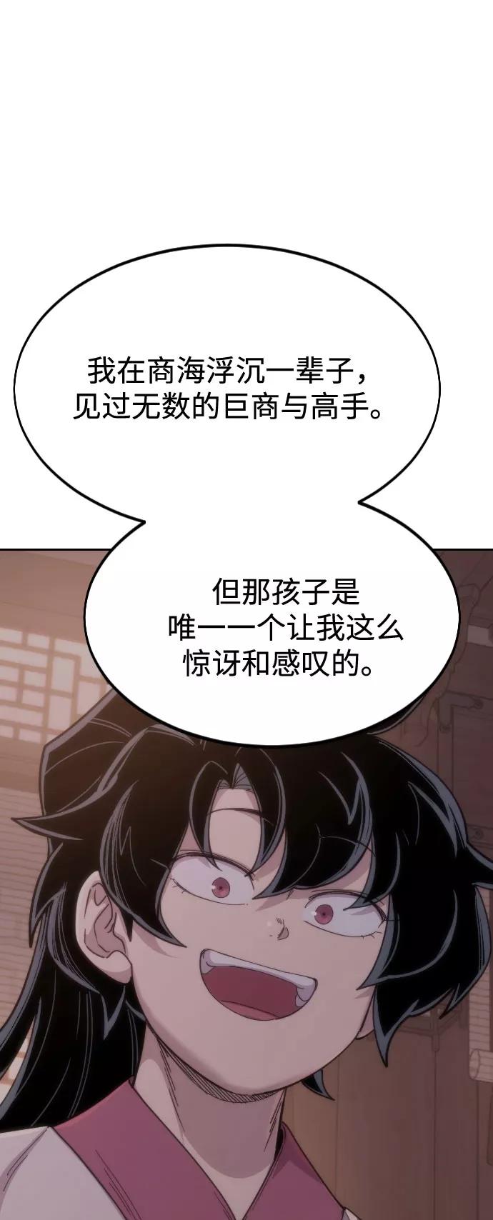 《剑尊归来》第30话 第75页