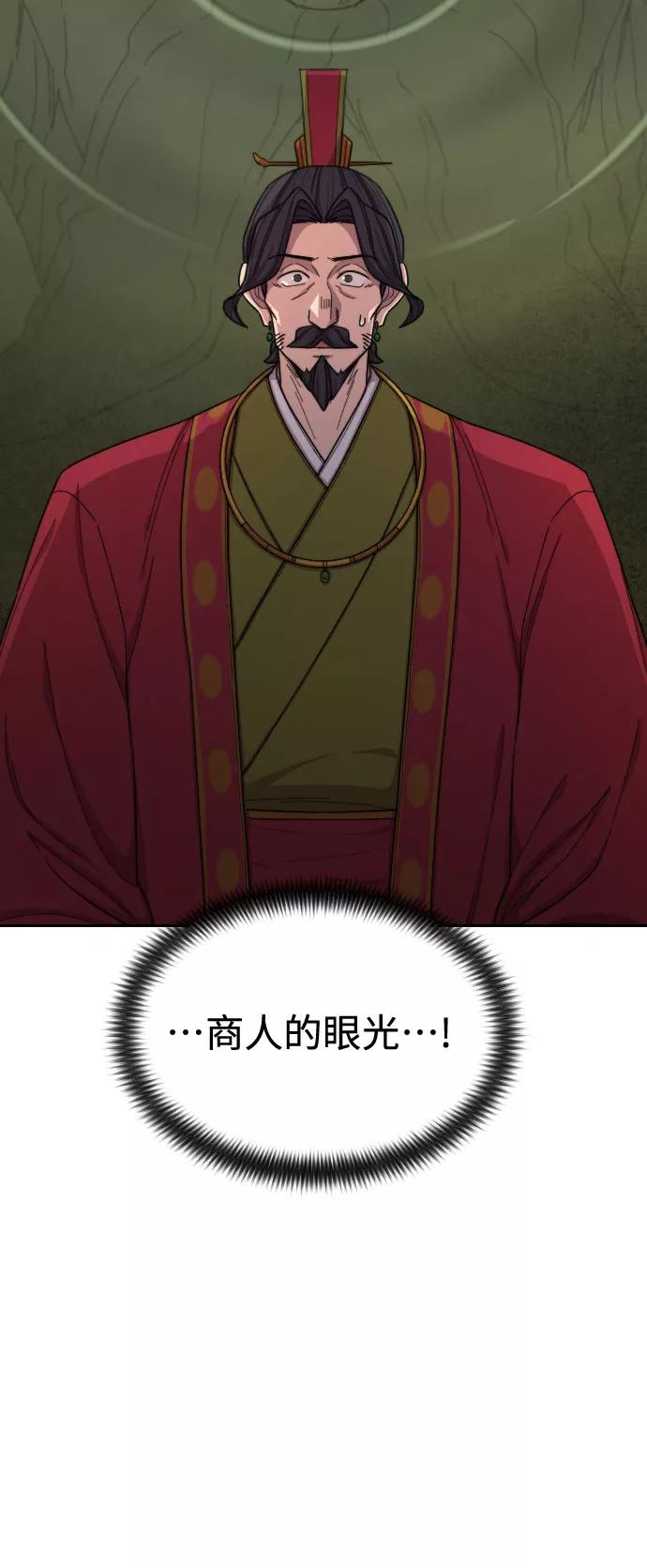 《剑尊归来》第30话 第67页