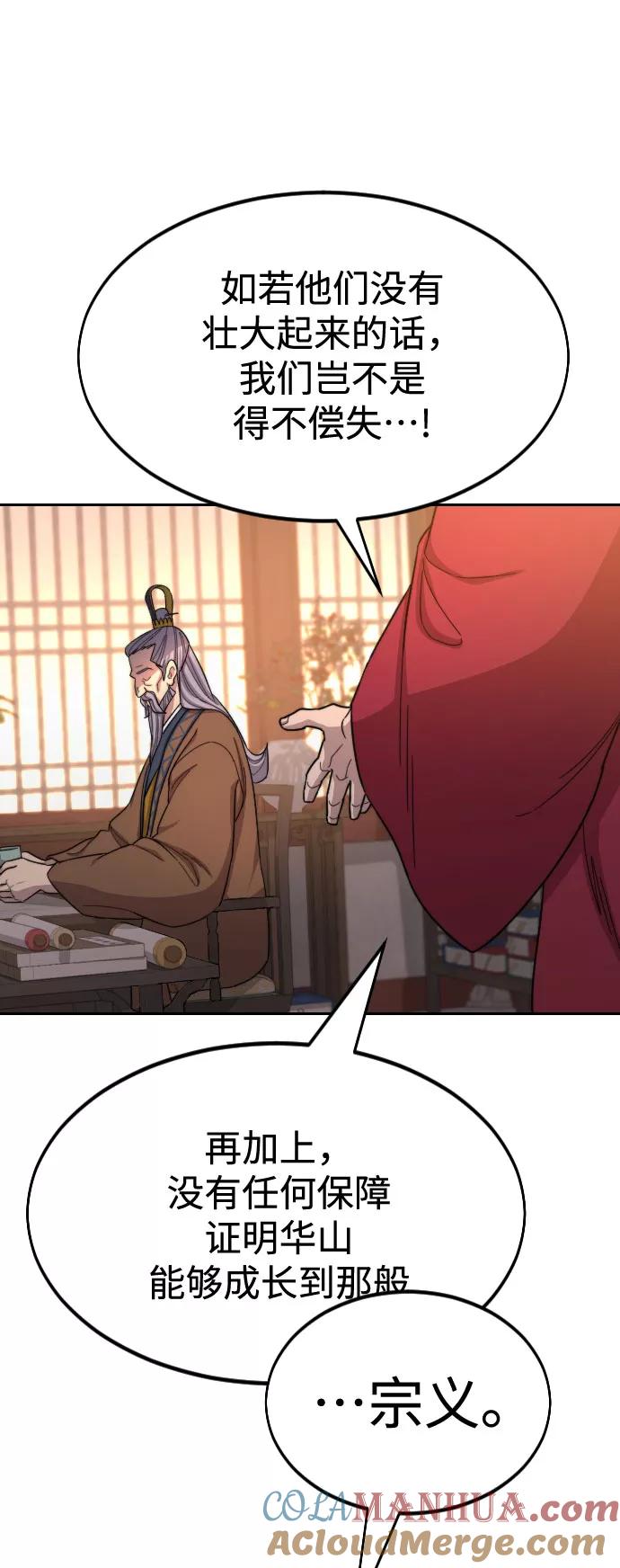 《剑尊归来》第30话 第69页