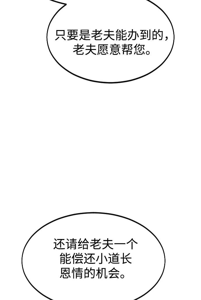《剑尊归来》第30话 第7页