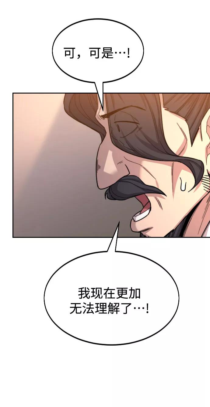 《剑尊归来》第30话 第68页