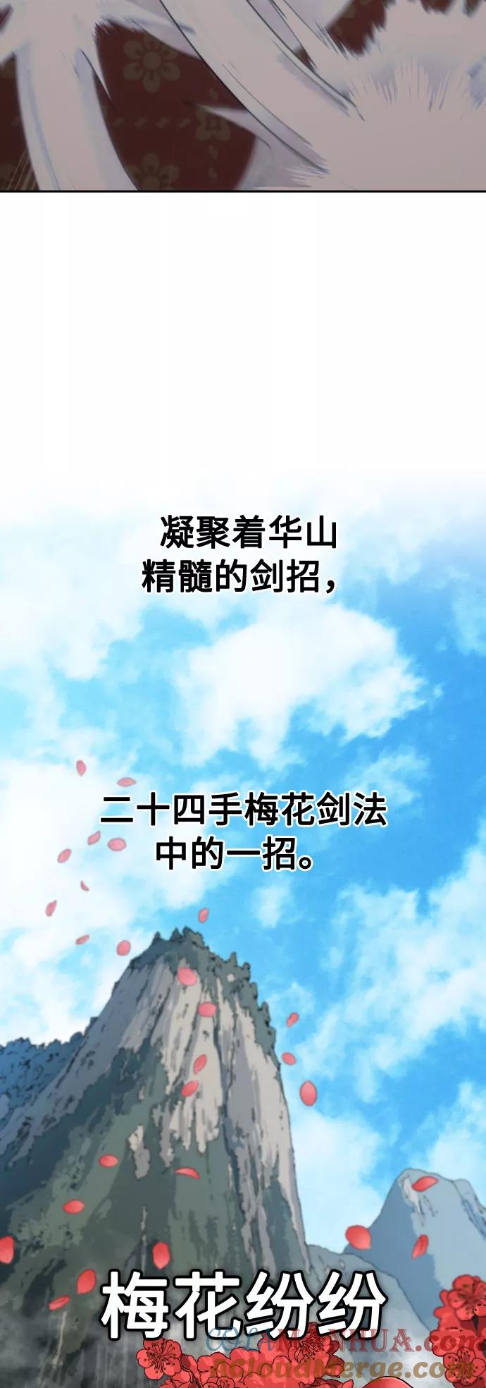 《剑尊归来》第31话 第77页