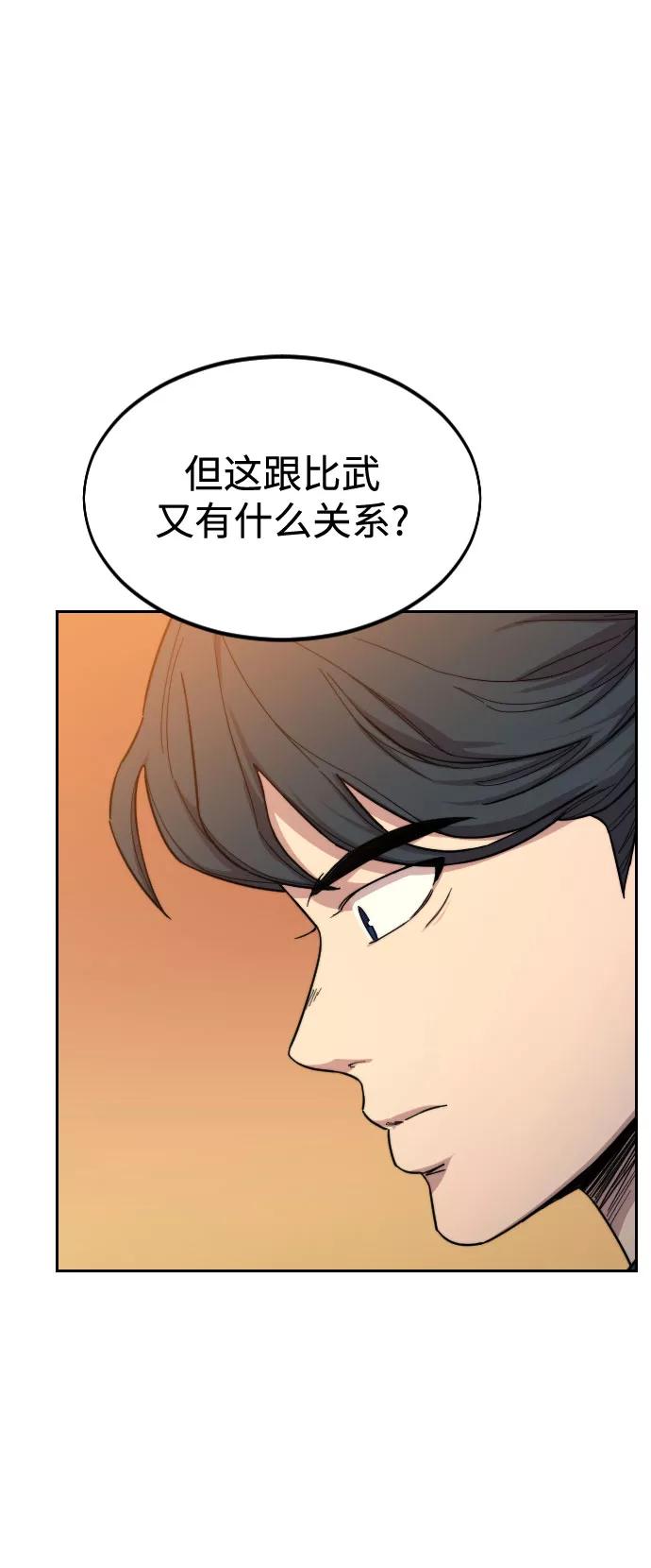 《剑尊归来》第31话 第7页