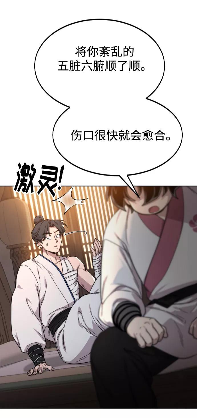 《剑尊归来》第31话 第94页