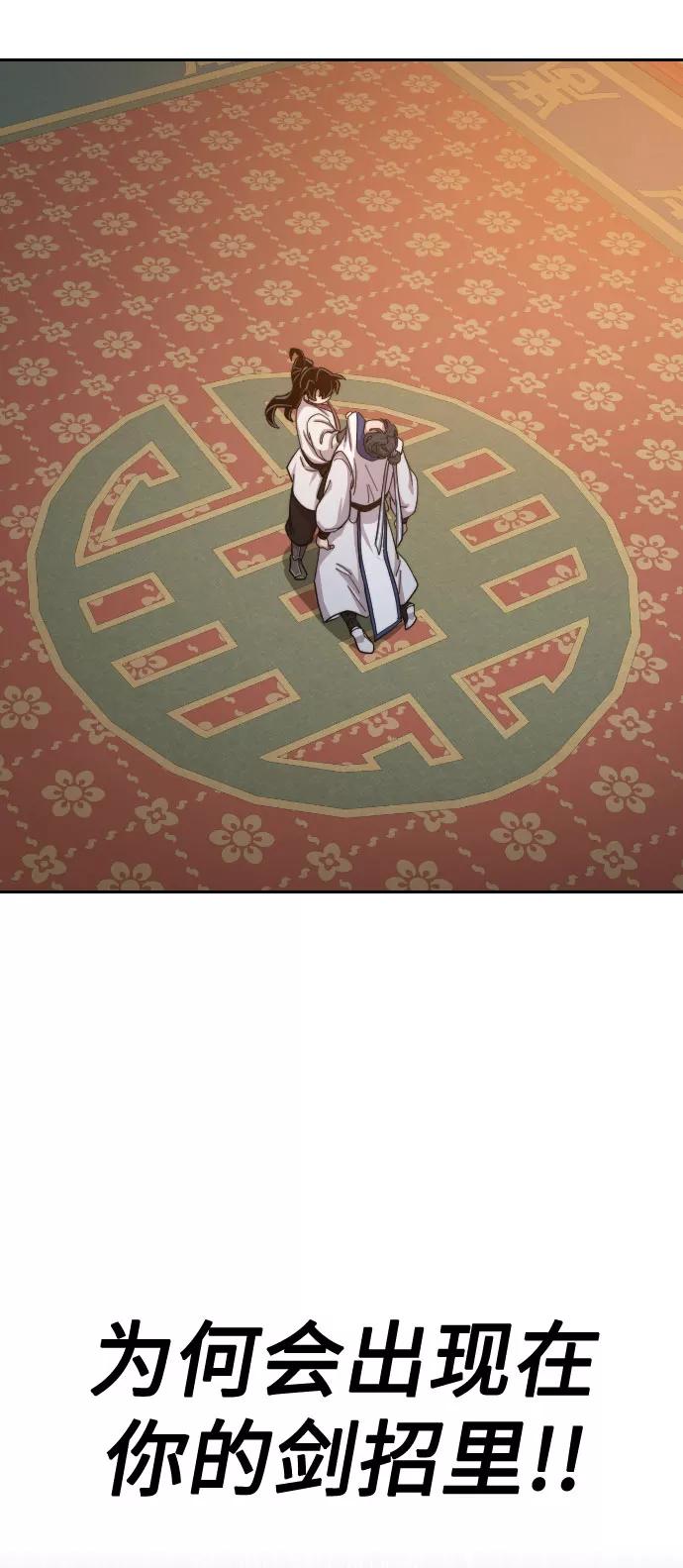 《剑尊归来》第31话 第79页