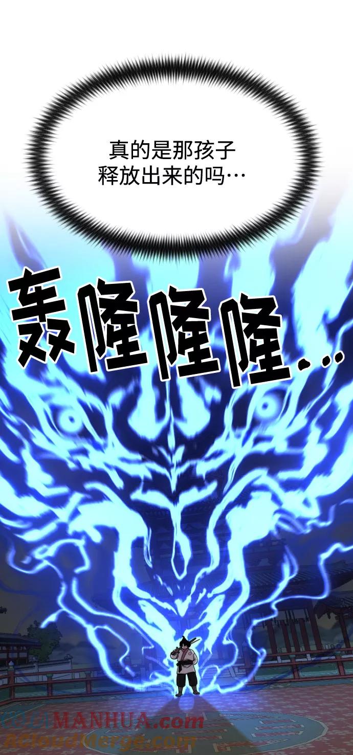 《剑尊归来》第31话 第29页