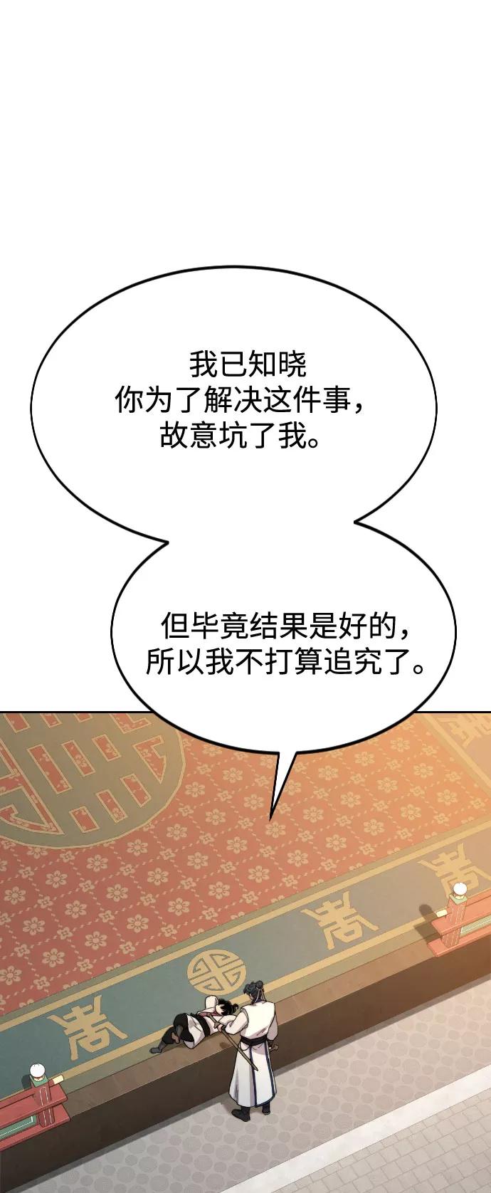 《剑尊归来》第31话 第2页