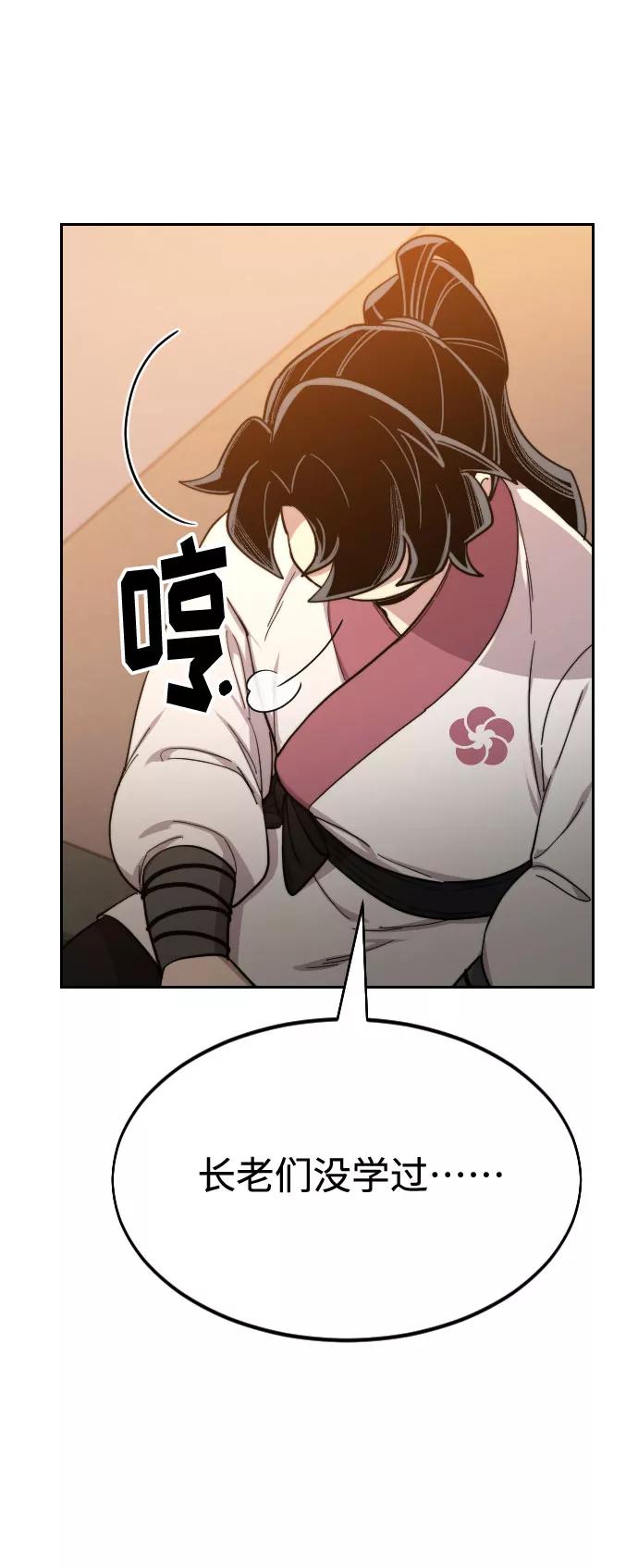 《剑尊归来》第31话 第107页