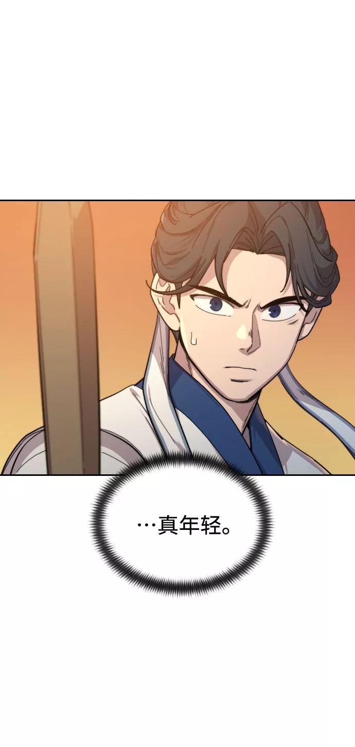 《剑尊归来》第31话 第20页