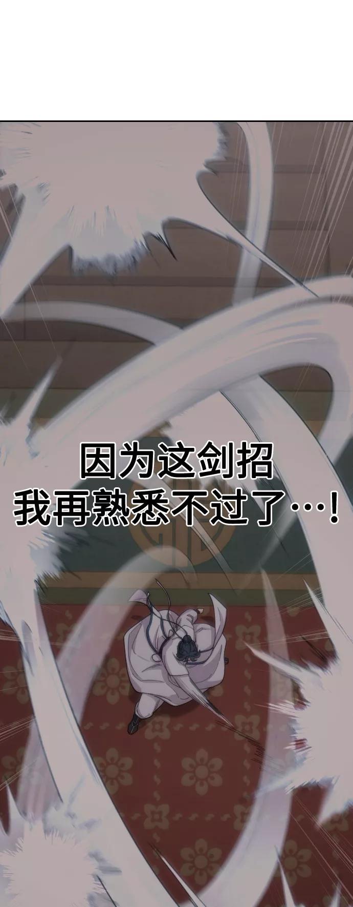《剑尊归来》第31话 第76页