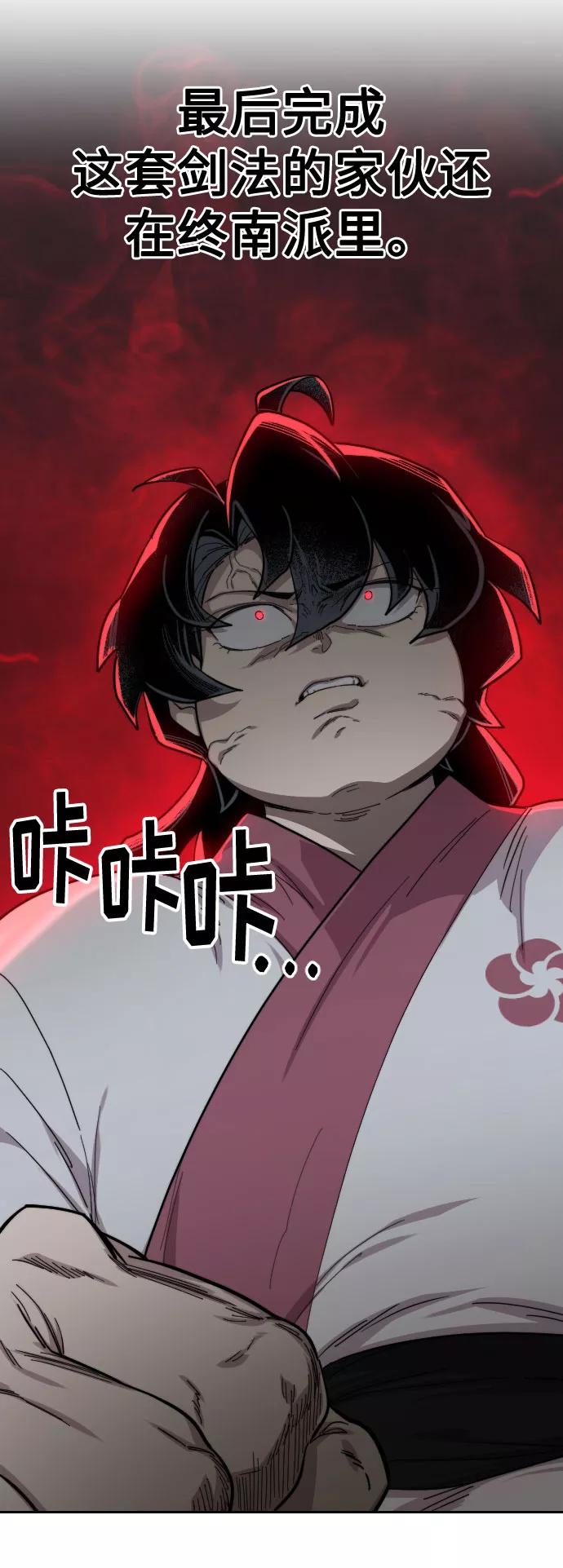 《剑尊归来》第31话 第110页