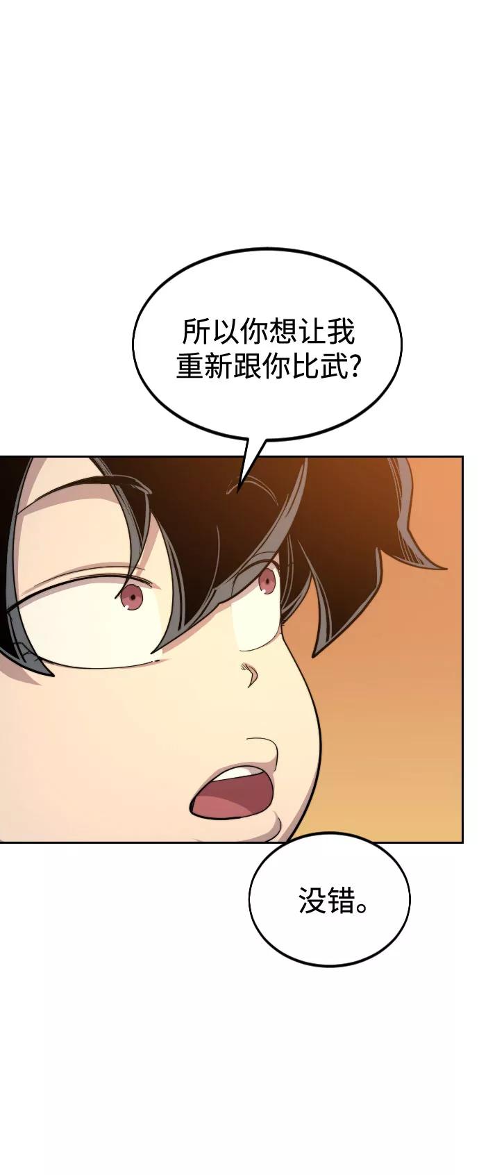 《剑尊归来》第31话 第11页