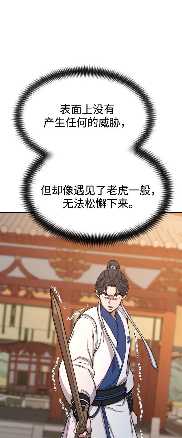 《剑尊归来》第31话 第32页