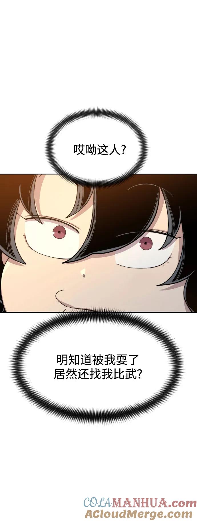 《剑尊归来》第31话 第13页