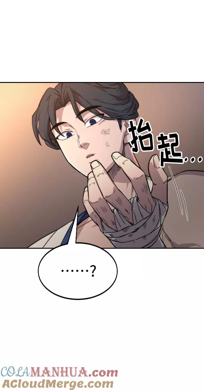 《剑尊归来》第31话 第93页