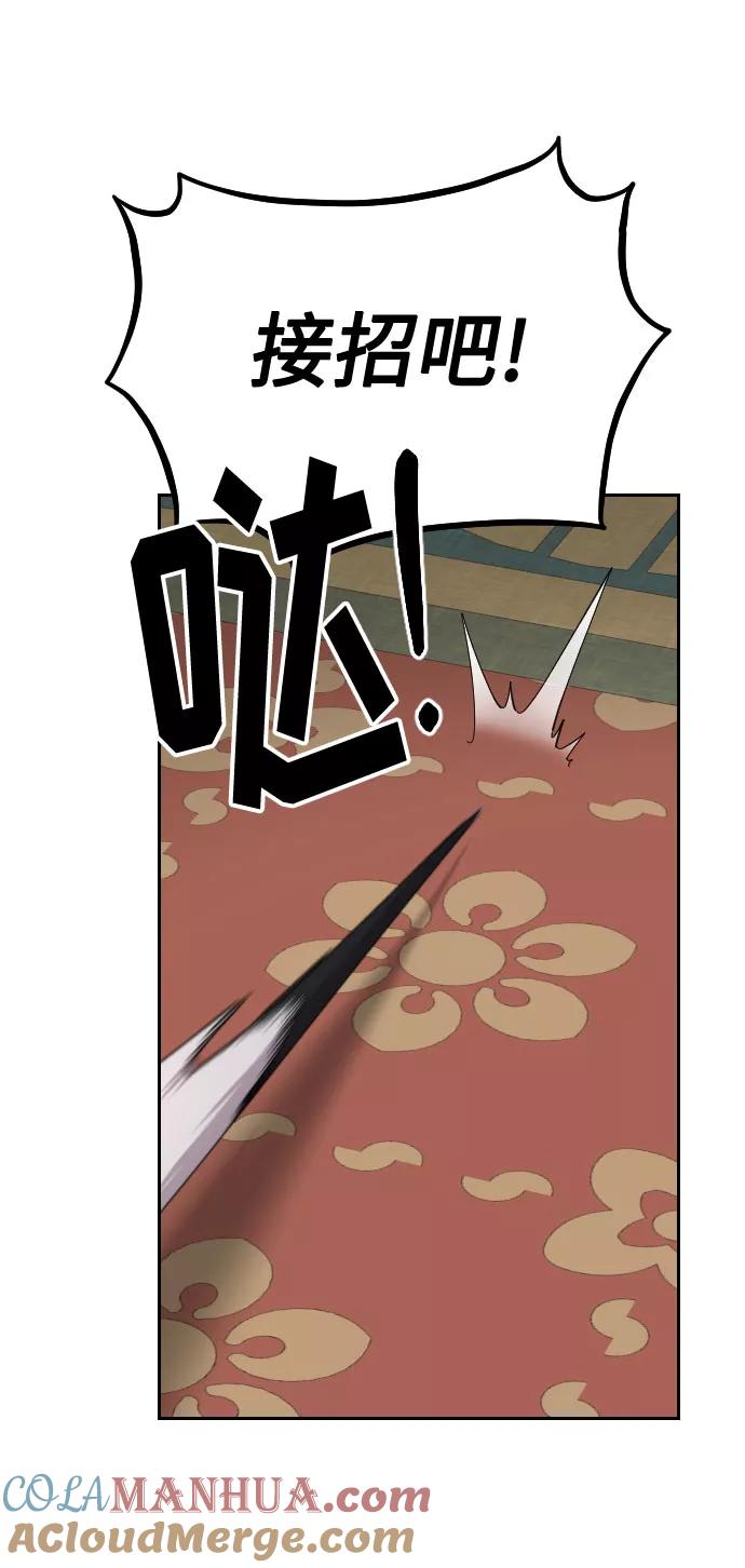 《剑尊归来》第31话 第57页