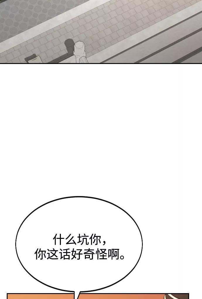 《剑尊归来》第31话 第3页